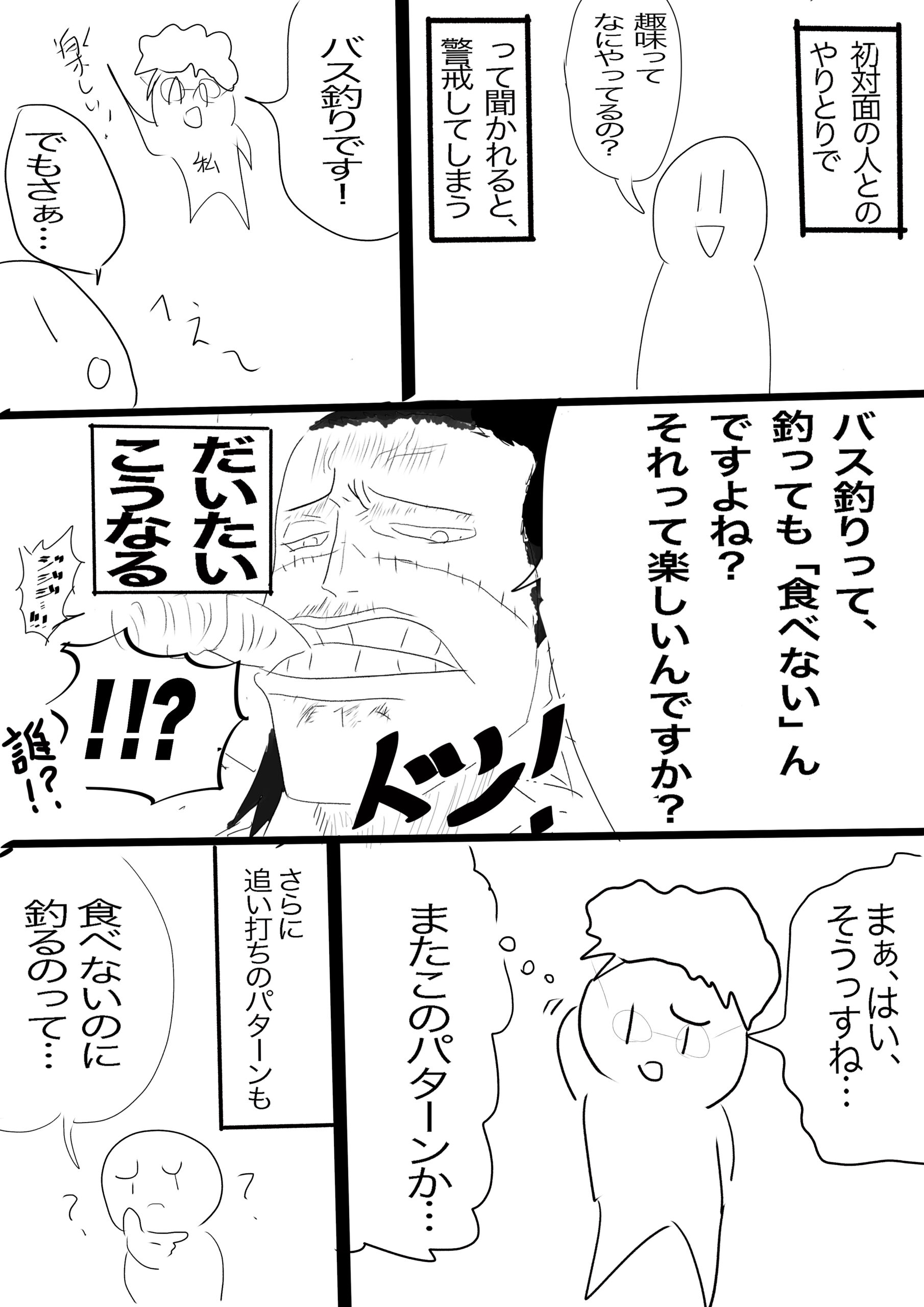 ブログ漫画 趣味に 意味 なんてない だからやる バス釣り 趣味 に やる意味 とか やる理由 なんて不要 趣味は仕事でなく アソビ である