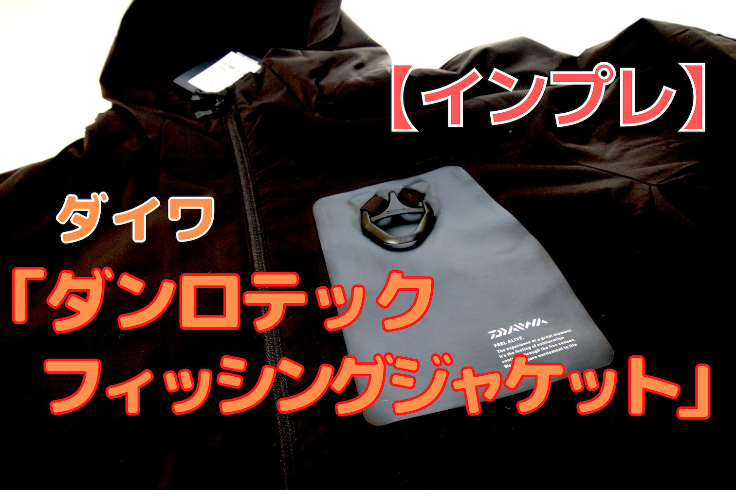 ダイワ ダンロテック サーモジャケット 防寒 フィッシングウェア アウター インプレ】ダイワ「ダンロテック フィッシングジャケット DJ-9321