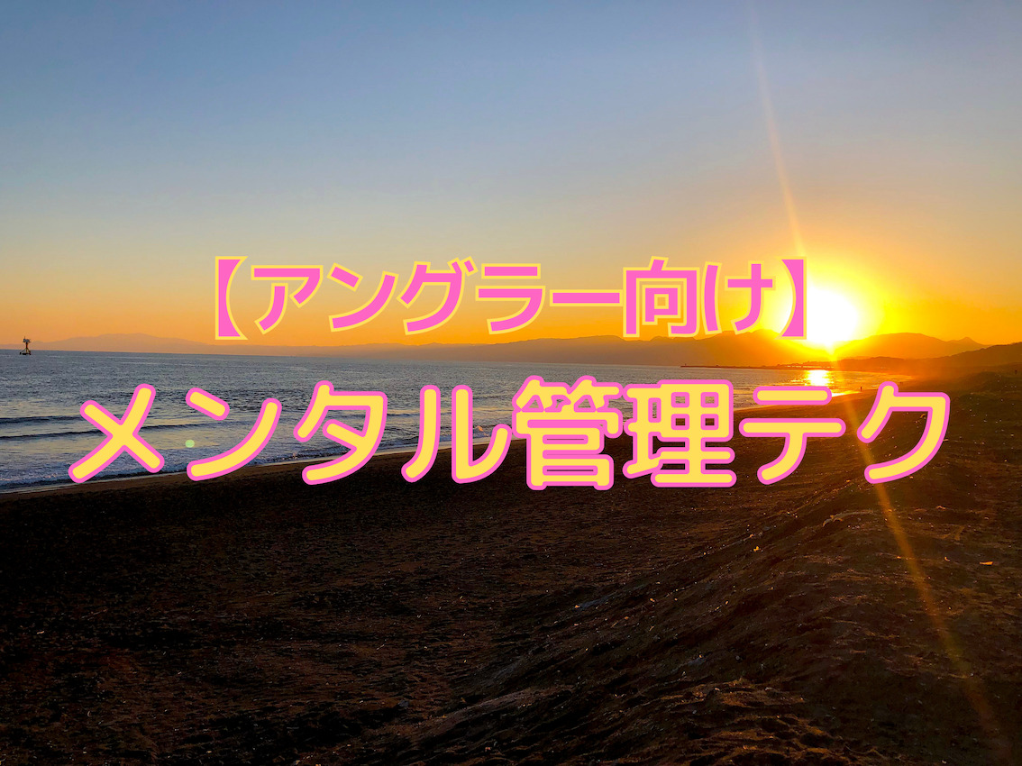 バス釣りメンタル管理 1年間ずっとボウズだった僕が釣れるようになったキッカケ 上達するためのステップ