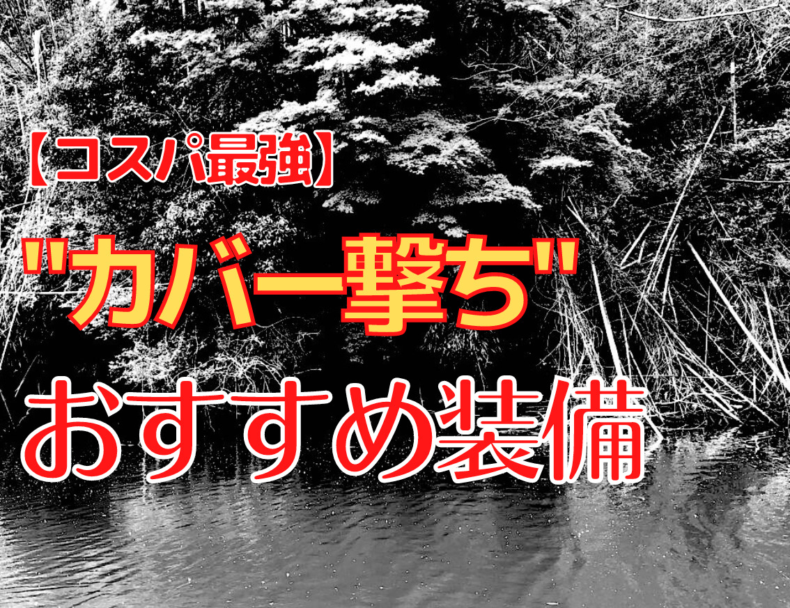 タックルセッティングの組み方 タックルセッティングの組み方